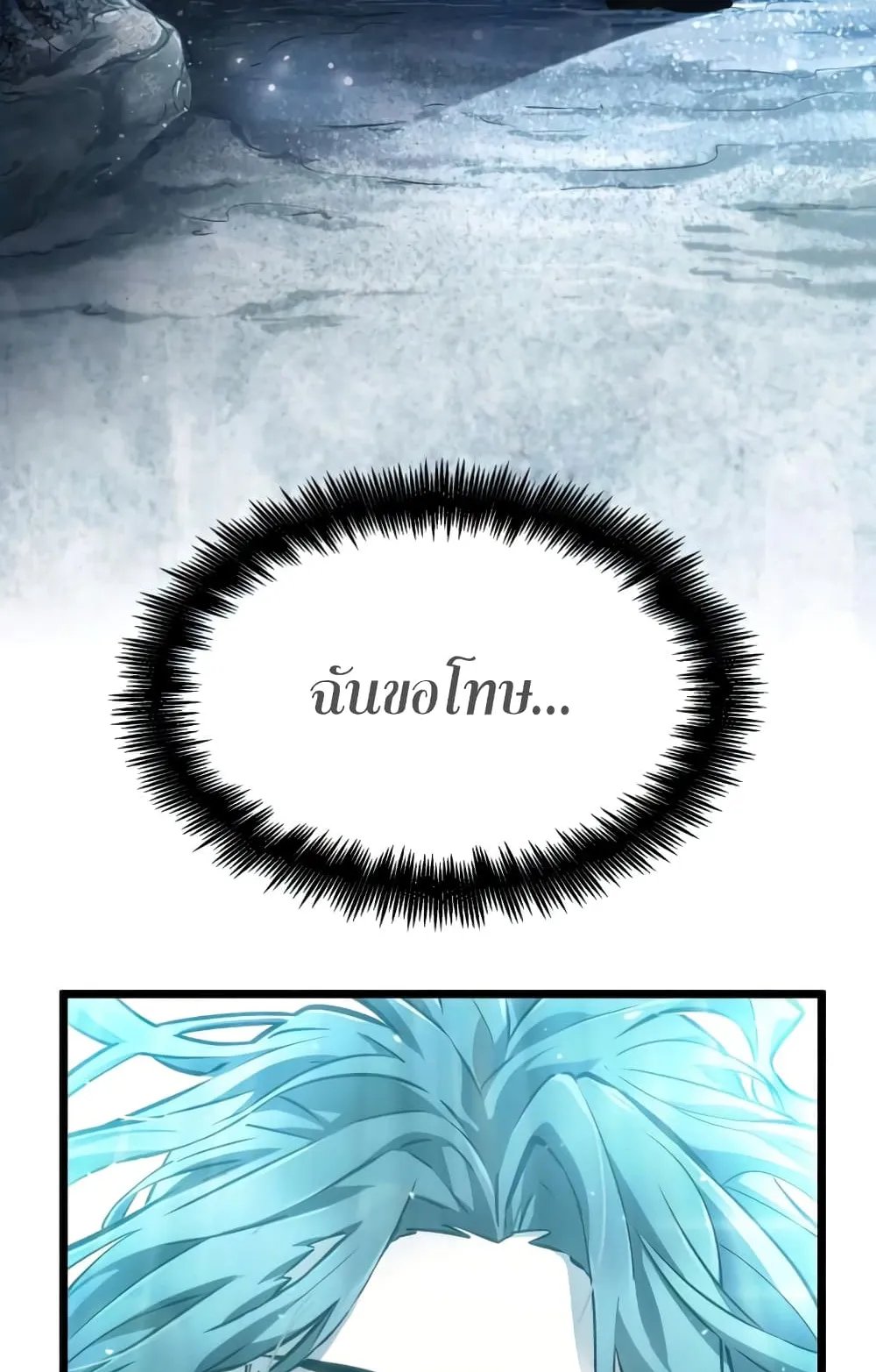 The World After the end ตอนที่ 3 หน้า 43
