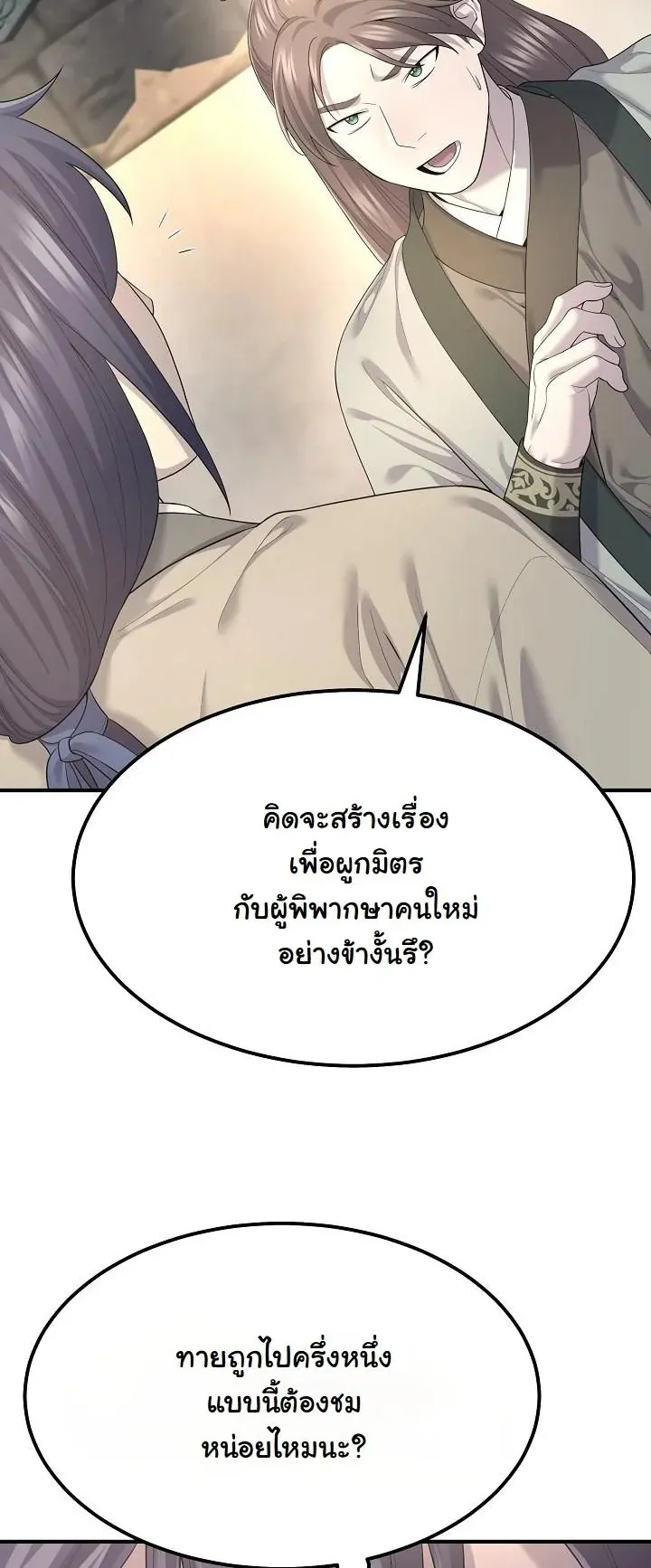 Monopolizing All Opportunities ตอนที่ 8 หน้า 57