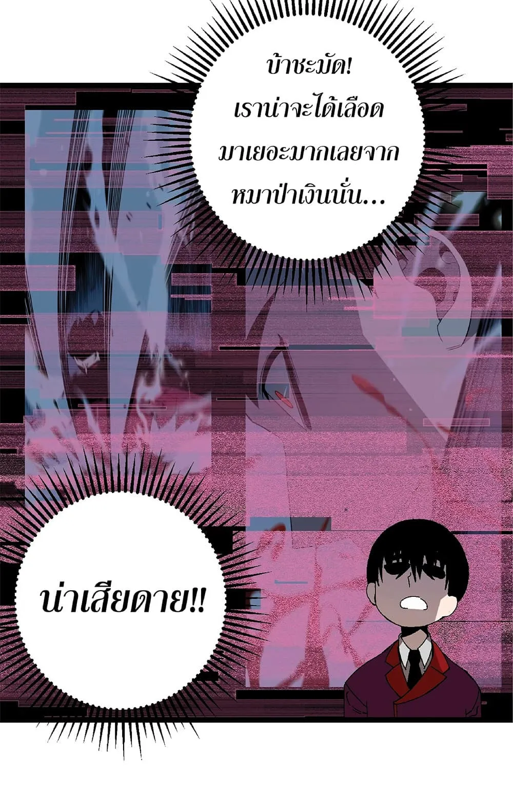 Your Talent is Mine ตอนที่ 5 หน้า 53