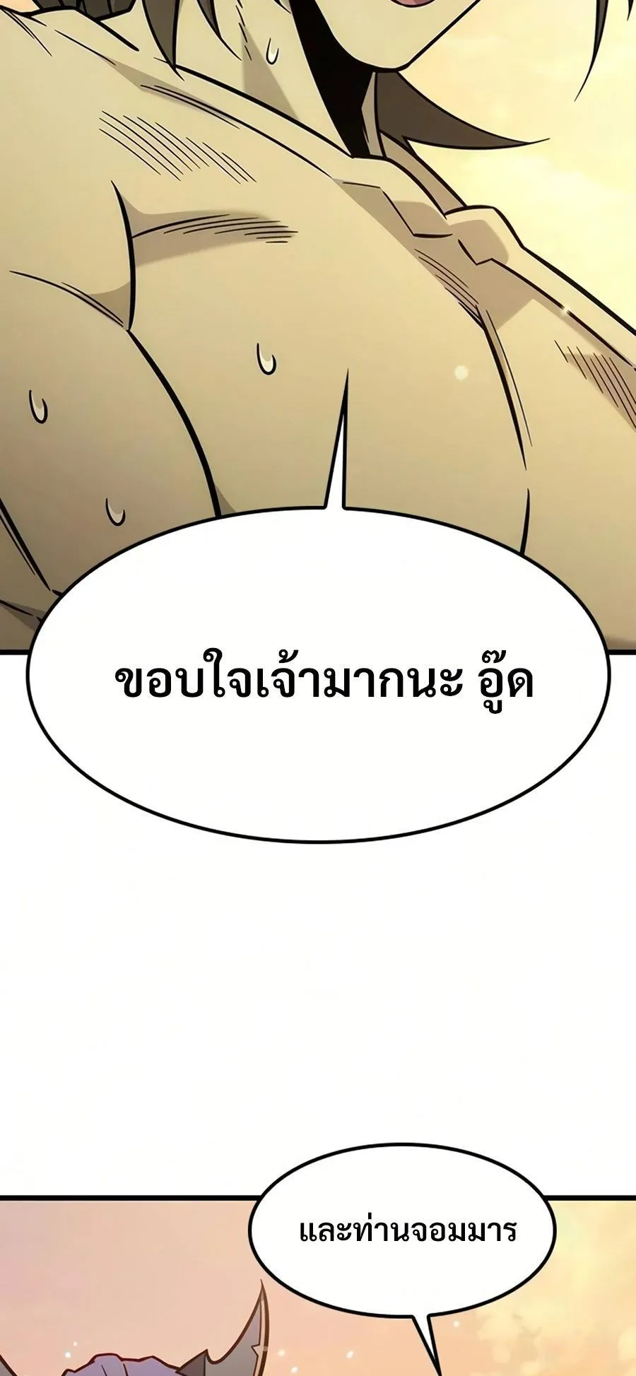 What a Bountiful Harvest, Demon Lord! ตอนที่ 67 หน้า 58