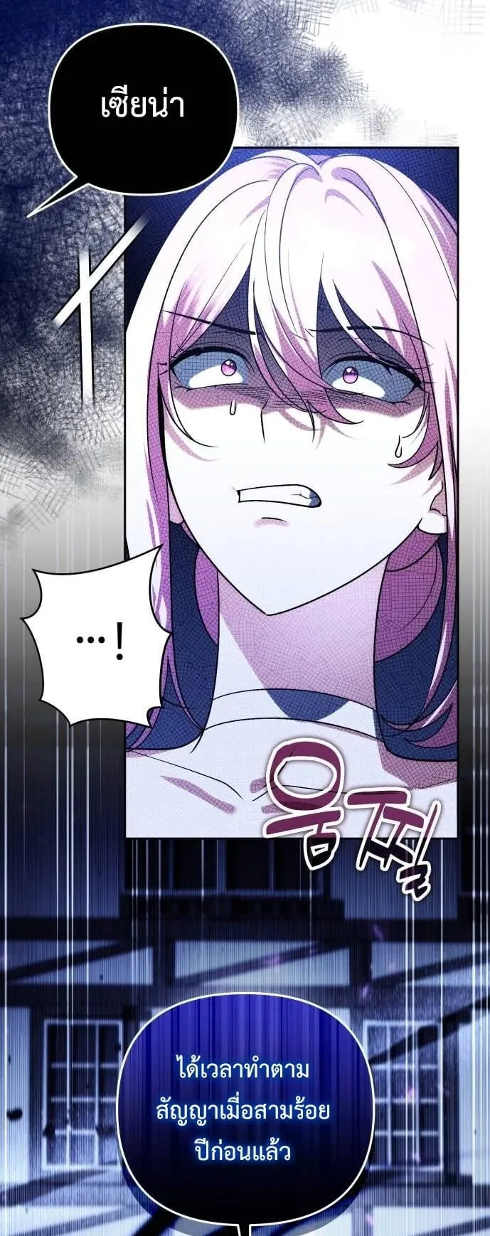 Sovereign of the Infinite Clones ตอนที่ 73 หน้า 43