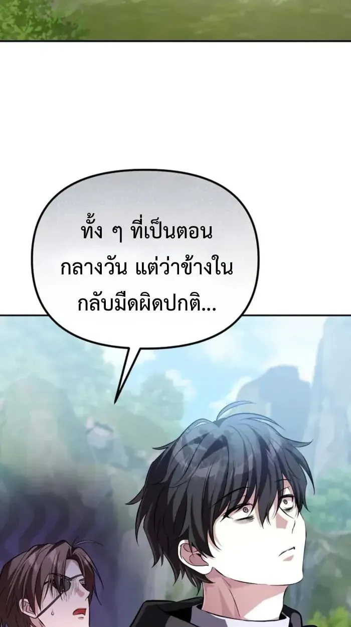 Raising Villains the Right Way ตอนที่ 6 หน้า 78