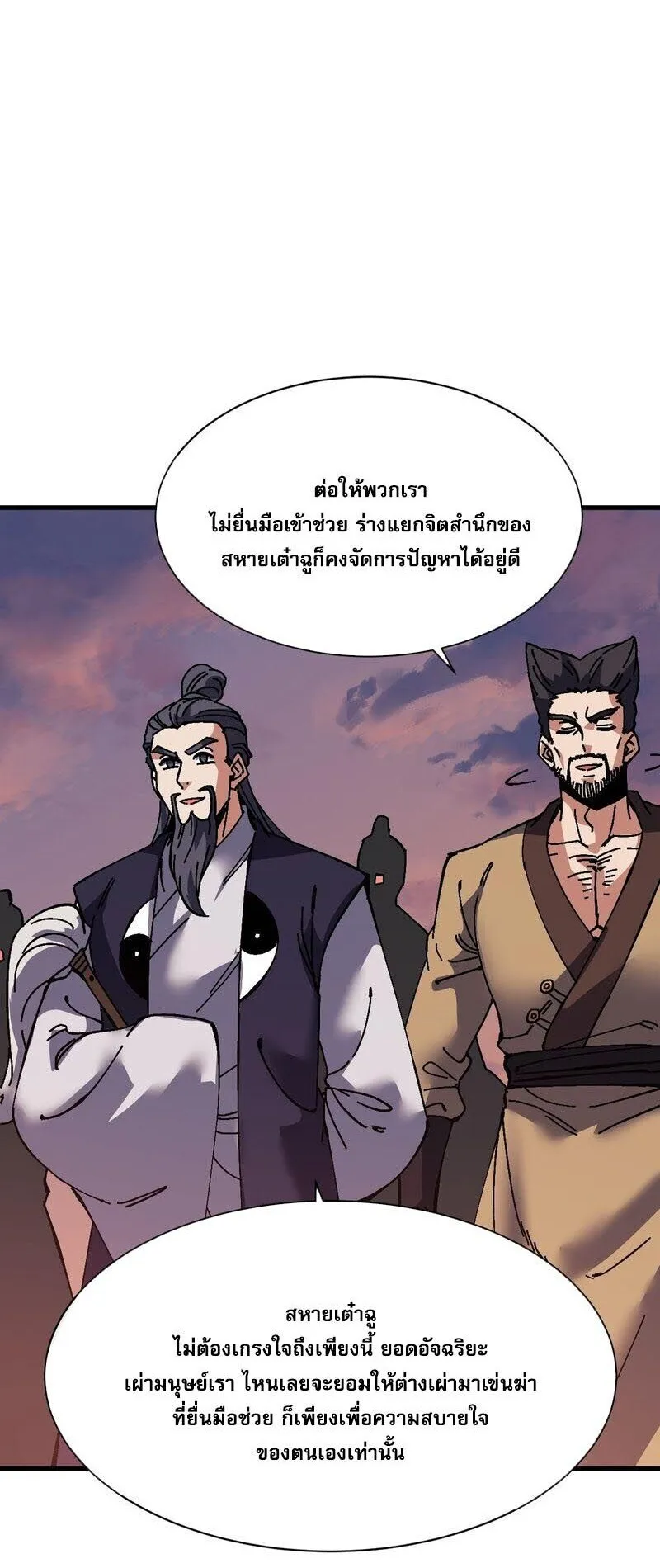 Devious Son of Heaven ตอนที่ 200 หน้า 17