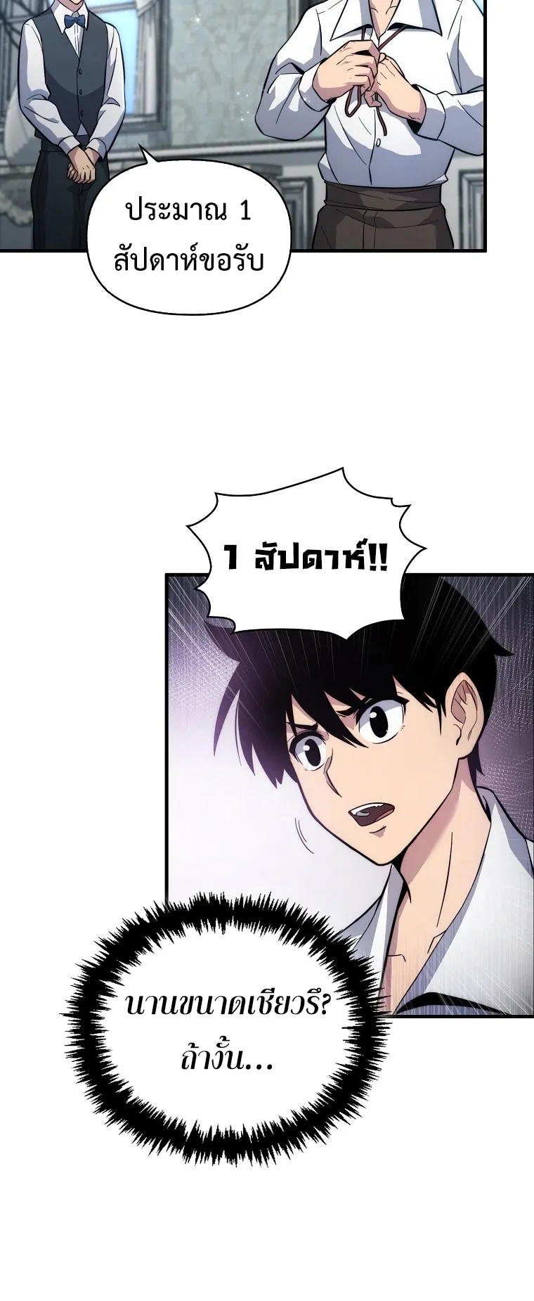 Return of the Ninth-Class Swordmaster : Sword Seeker ตอนที่ 5 หน้า 41