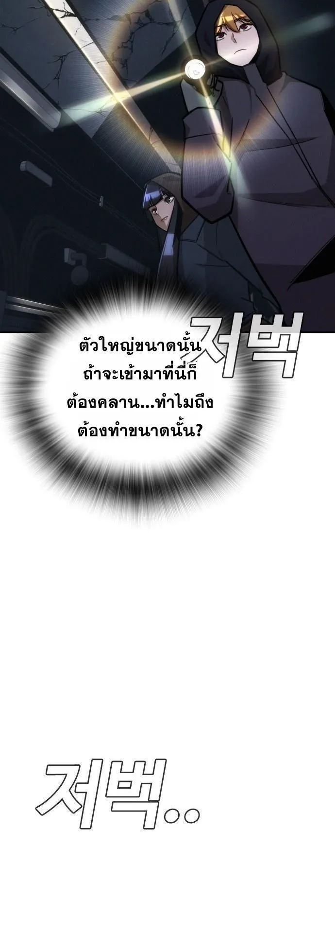 The Regressor Only Protects Me ตอนที่ 23 หน้า 8