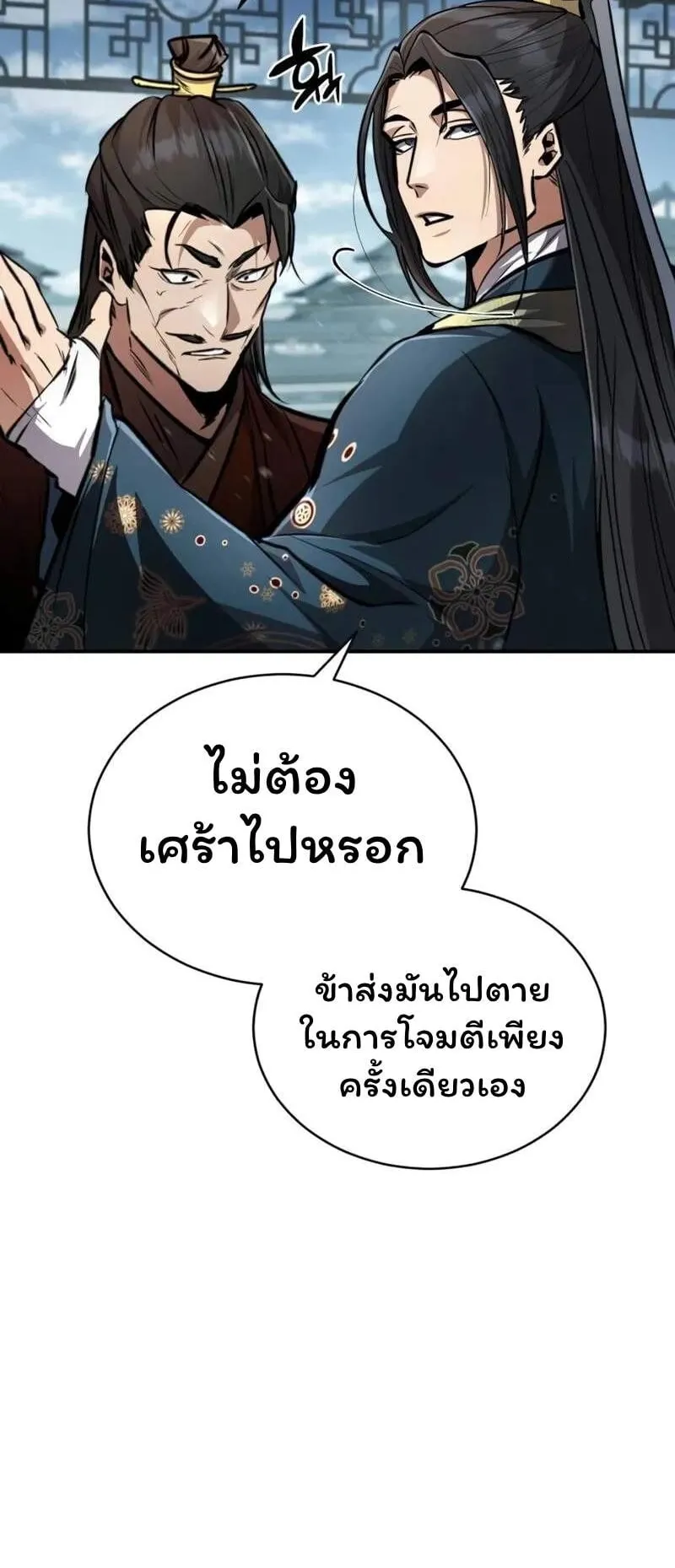Reincarnation of the Fist King ตอนที่ 5 หน้า 32