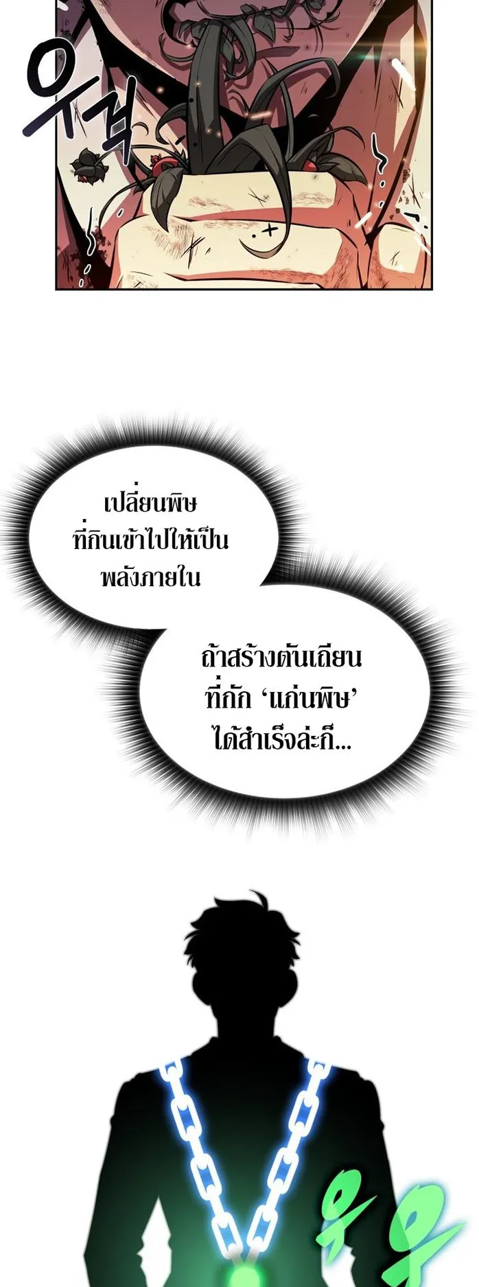 The Chairman of Pharmaceutical Company Is a Poison King ตอนที่ 1 หน้า 62