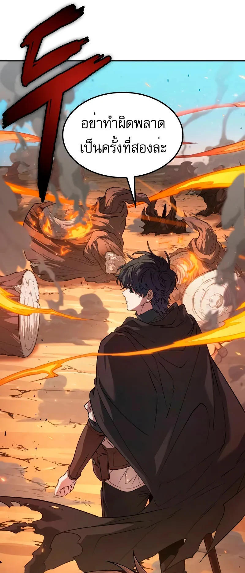 The Last Adventurer ตอนที่ 5 หน้า 77