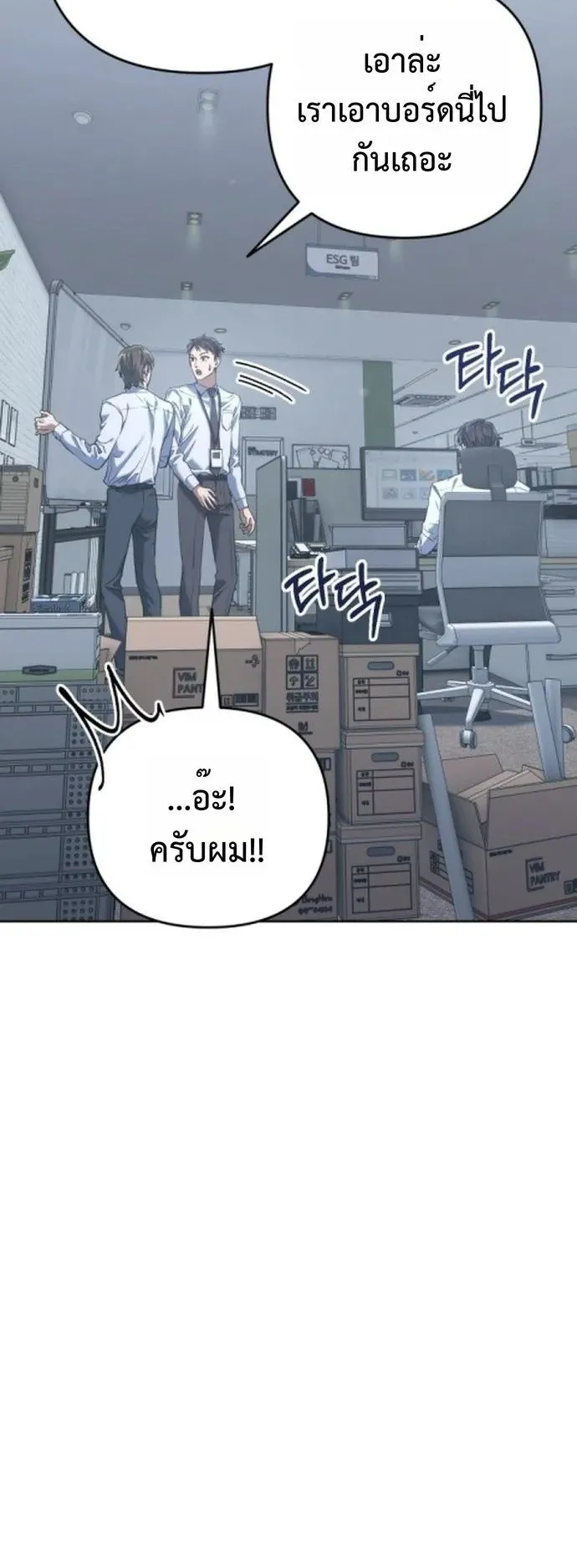 The Art of Leaving Work on Time ตอนที่ 1 หน้า 23