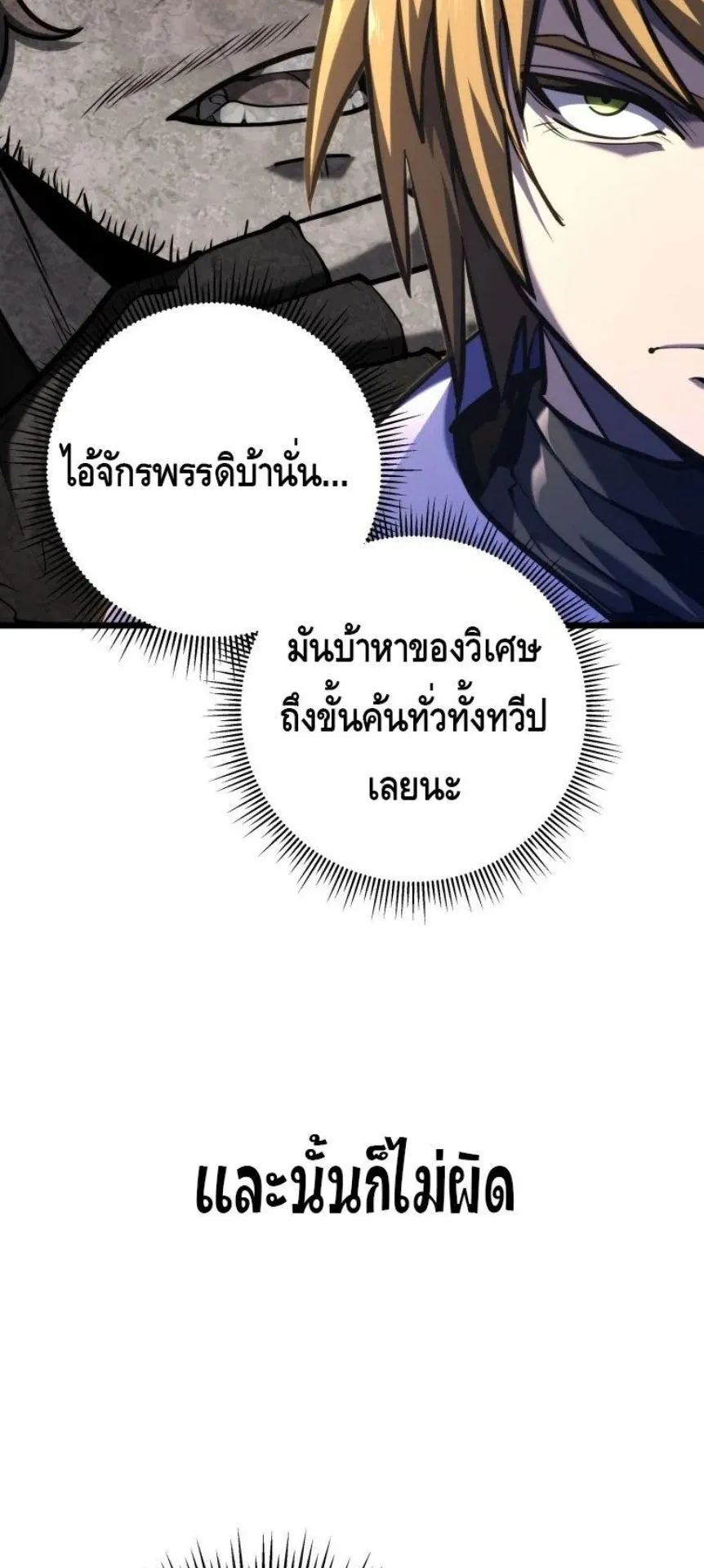 A Dragonslayer’s Peerless Regression ตอนที่ 31 หน้า 19