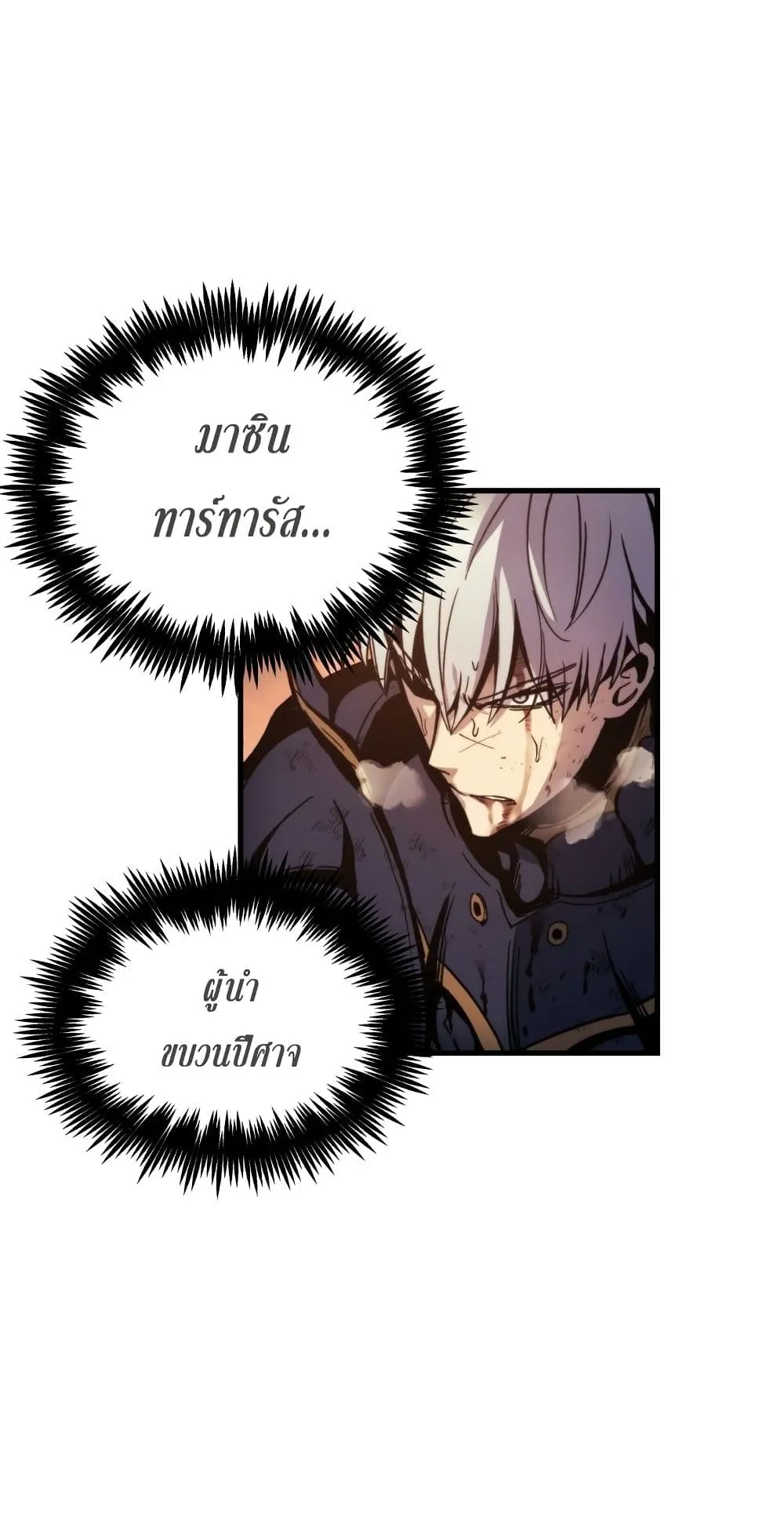 Reincarnation of the Suicidal Battle God ตอนที่ 1.1 หน้า 17