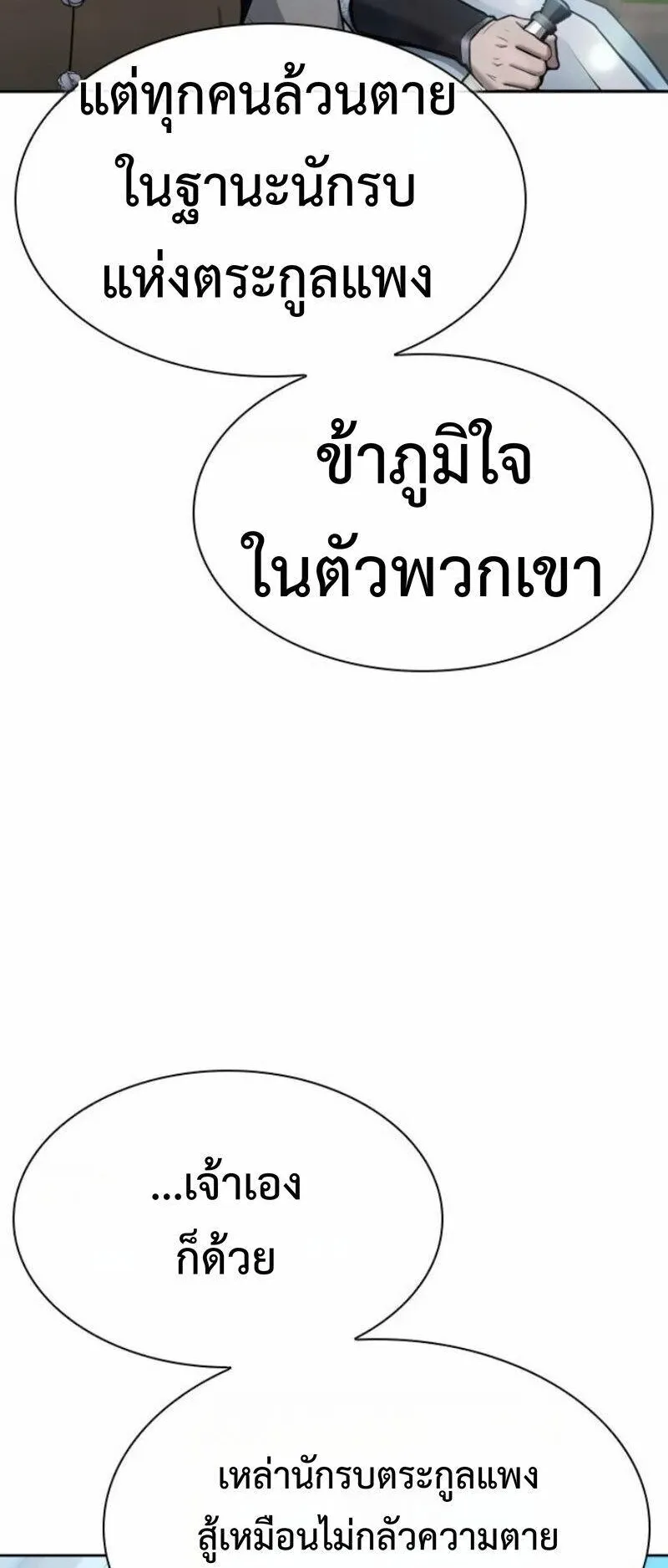 Regression of the Yong Clan Heir ตอนที่ 44 หน้า 19