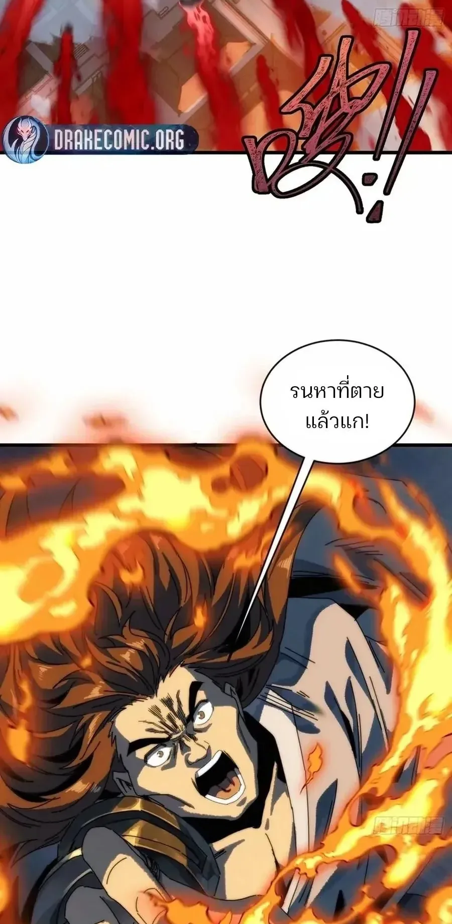 My Simulated Path to Immortality ตอนที่ 3 หน้า 23