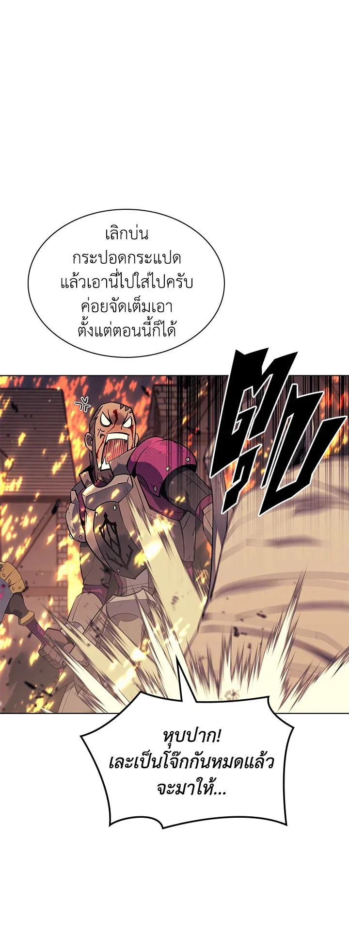 Overgeared ตอนที่ 82 หน้า 58