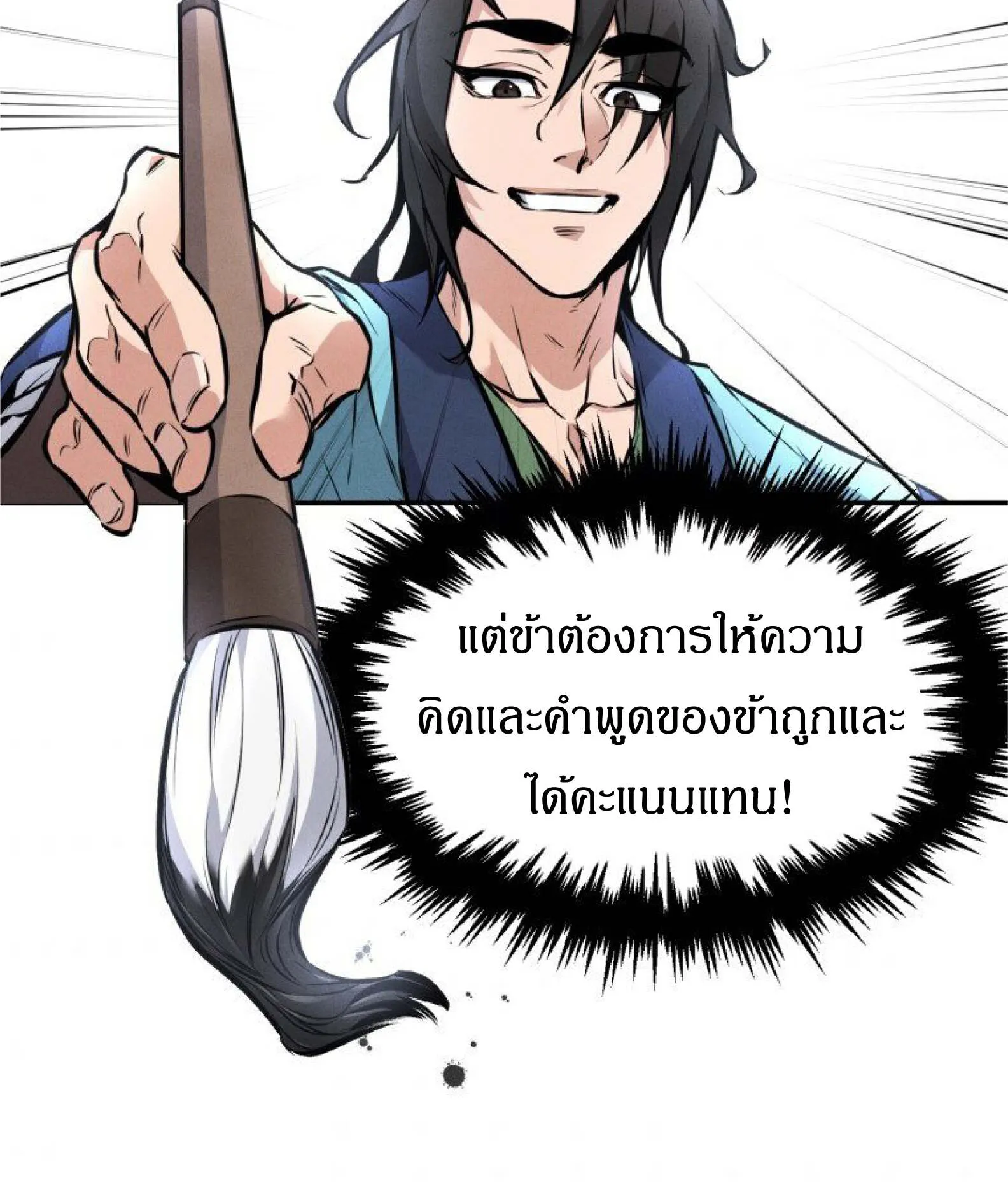 Reincarnated Escort Warrior ตอนที่ 4 หน้า 11