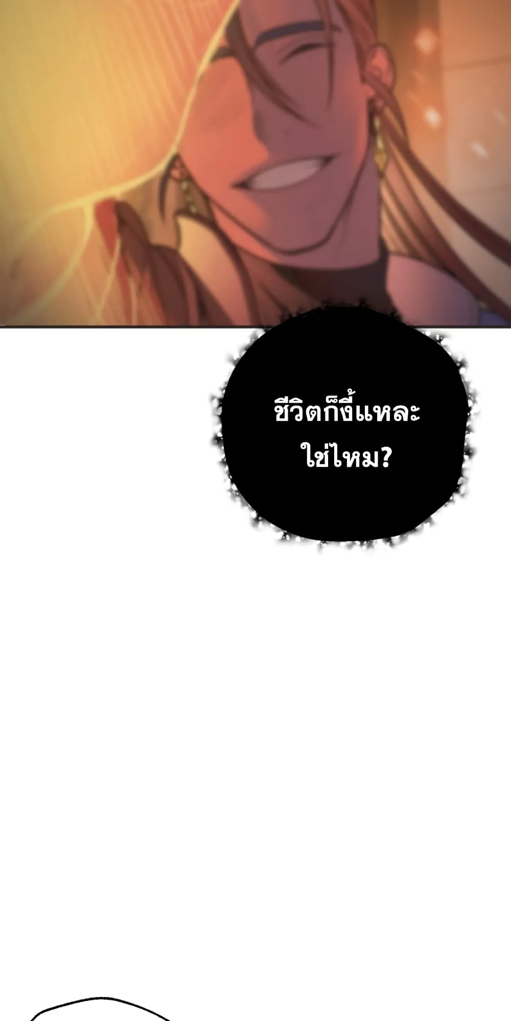 SSS-Class Suicide Hunter ตอนที่ 4 หน้า 59
