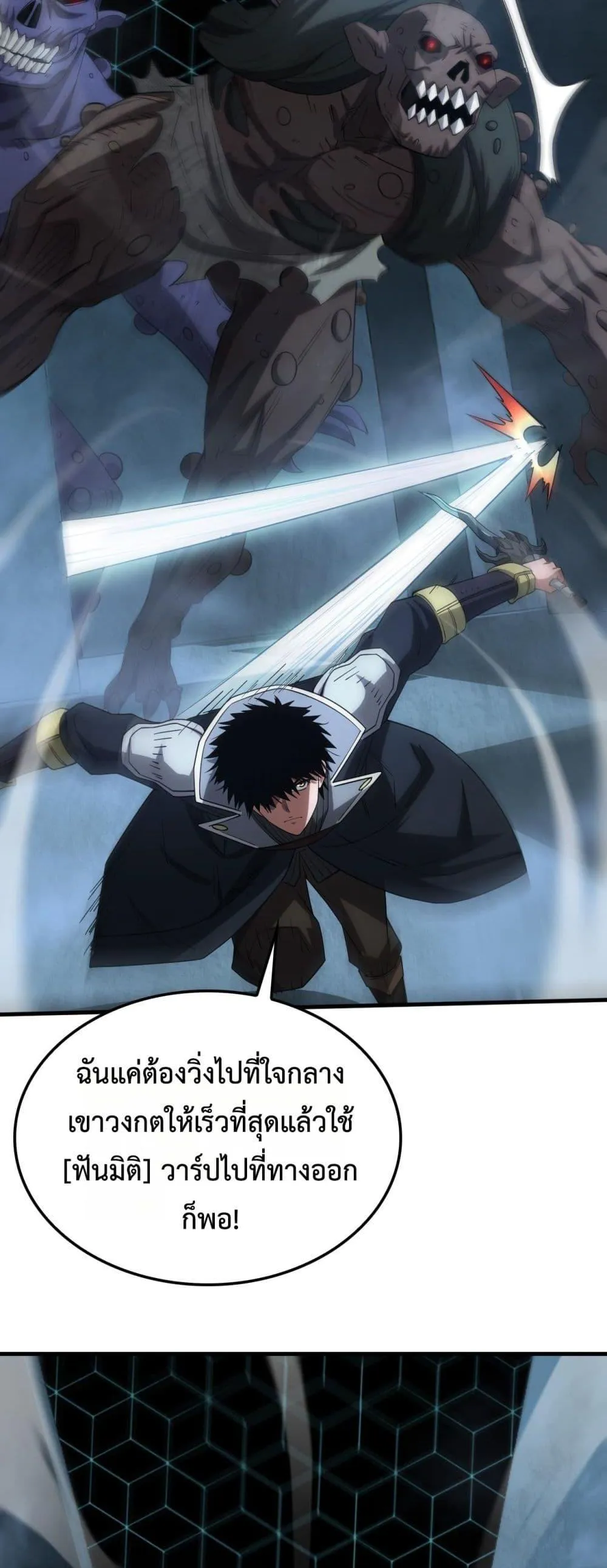 Doomsday Sword God ตอนที่ 38 หน้า 36