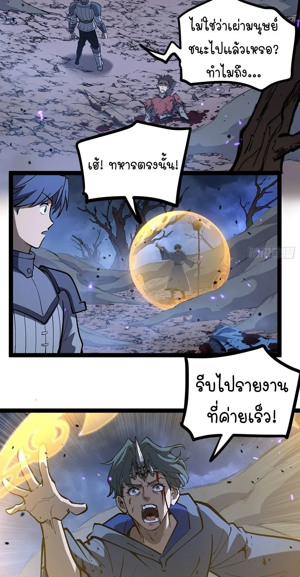 Gatekeeper of the Boundless Worlds ตอนที่ 92 หน้า 17