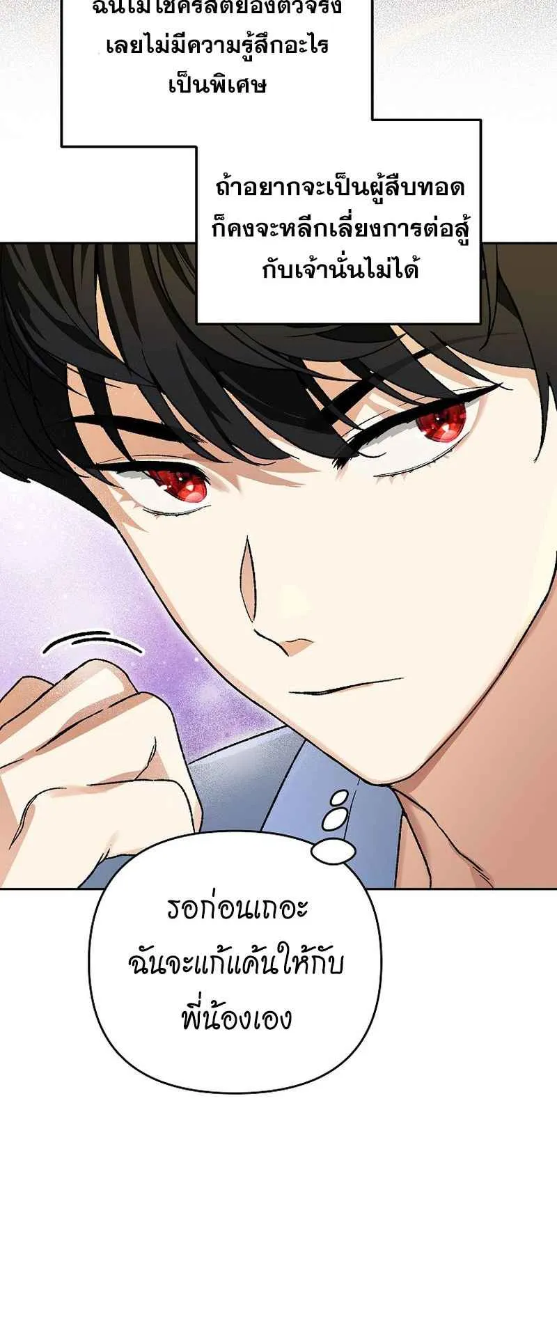 I Became the Genius Bastard of a Noble Dark Clan ตอนที่ 11 หน้า 16