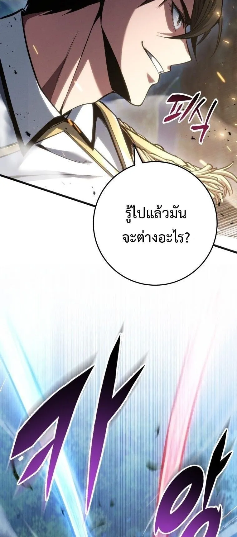 A Dragonslayer’s Peerless Regression ตอนที่ 69 หน้า 5