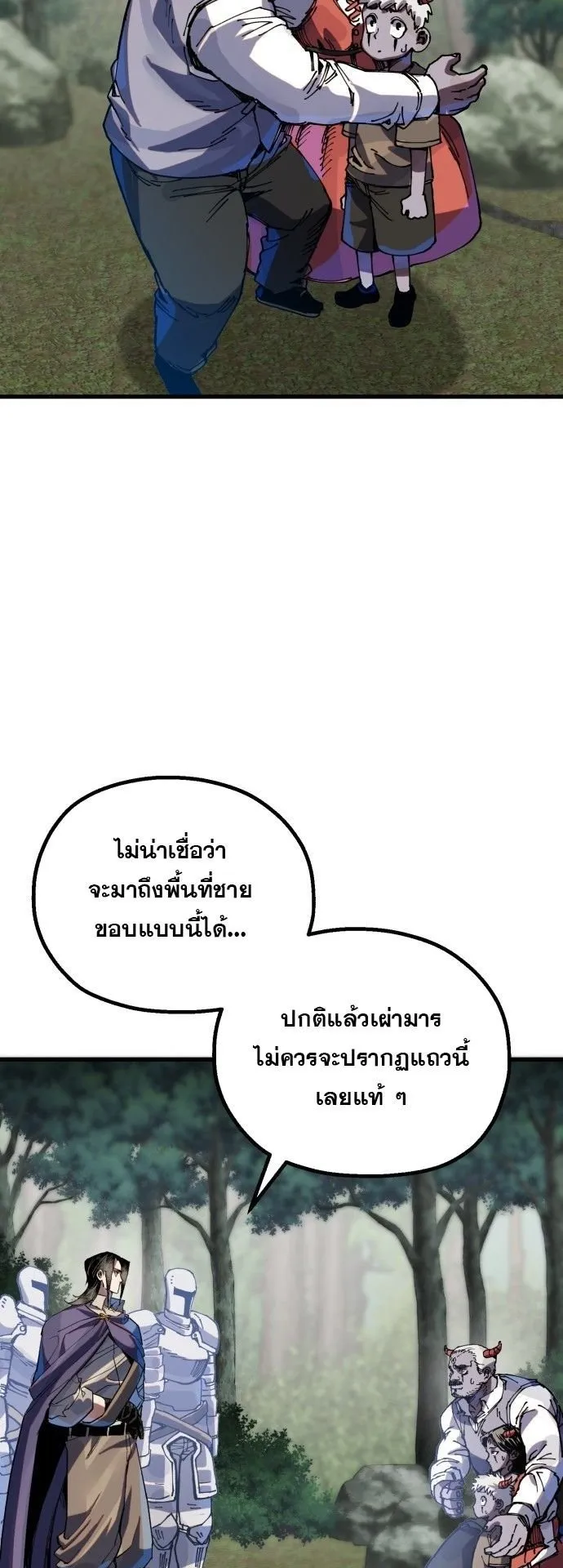 The Hero of the Heart Sword ตอนที่ 1 หน้า 78