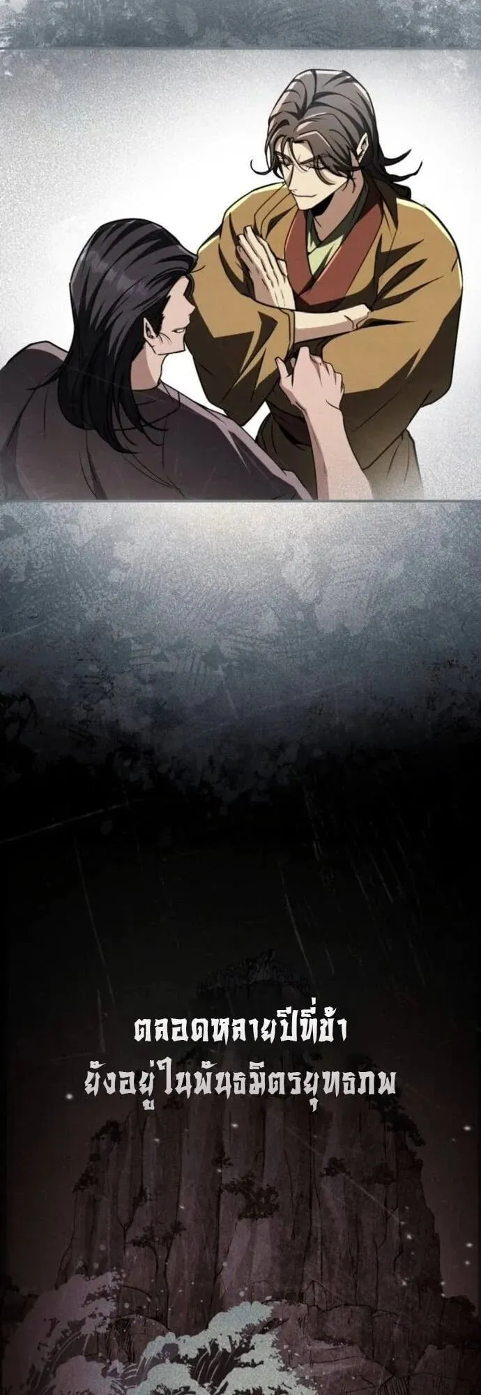Reincarnation of the Fist King ตอนที่ 22 หน้า 80
