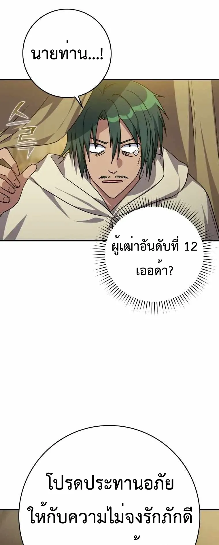 Max Level Player ตอนที่ 6 หน้า 35