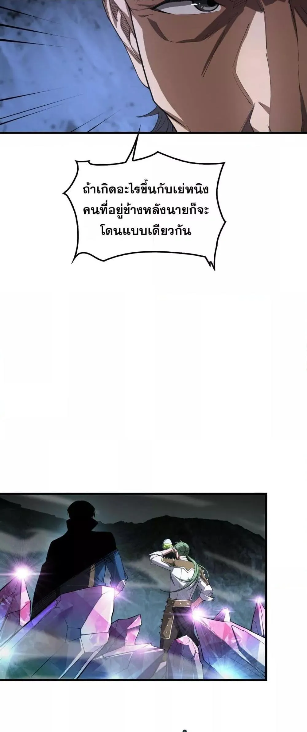 Doomsday Sword God ตอนที่ 35 หน้า 14