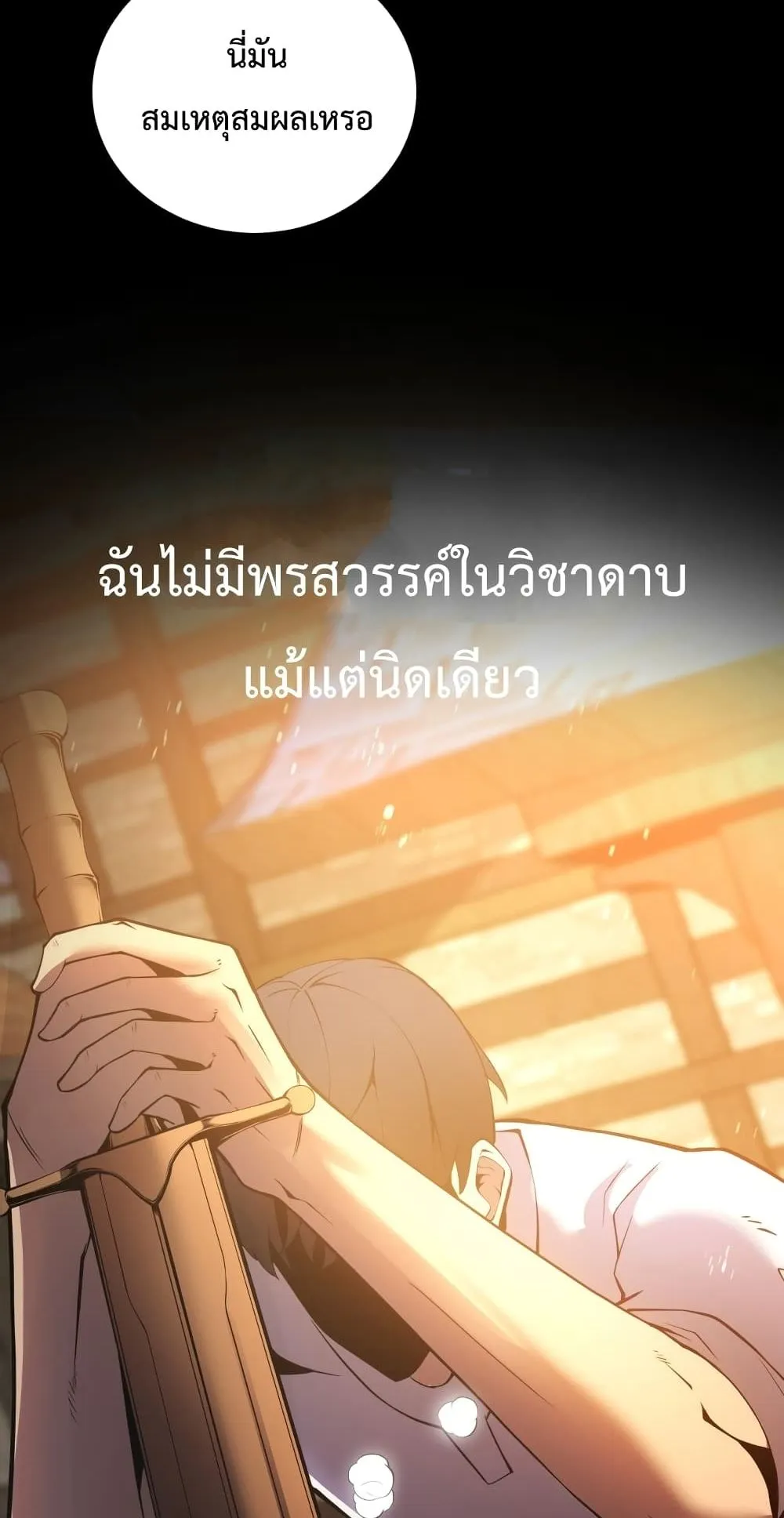 Swordmaster’s Youngest Son ตอนที่ 1 หน้า 18