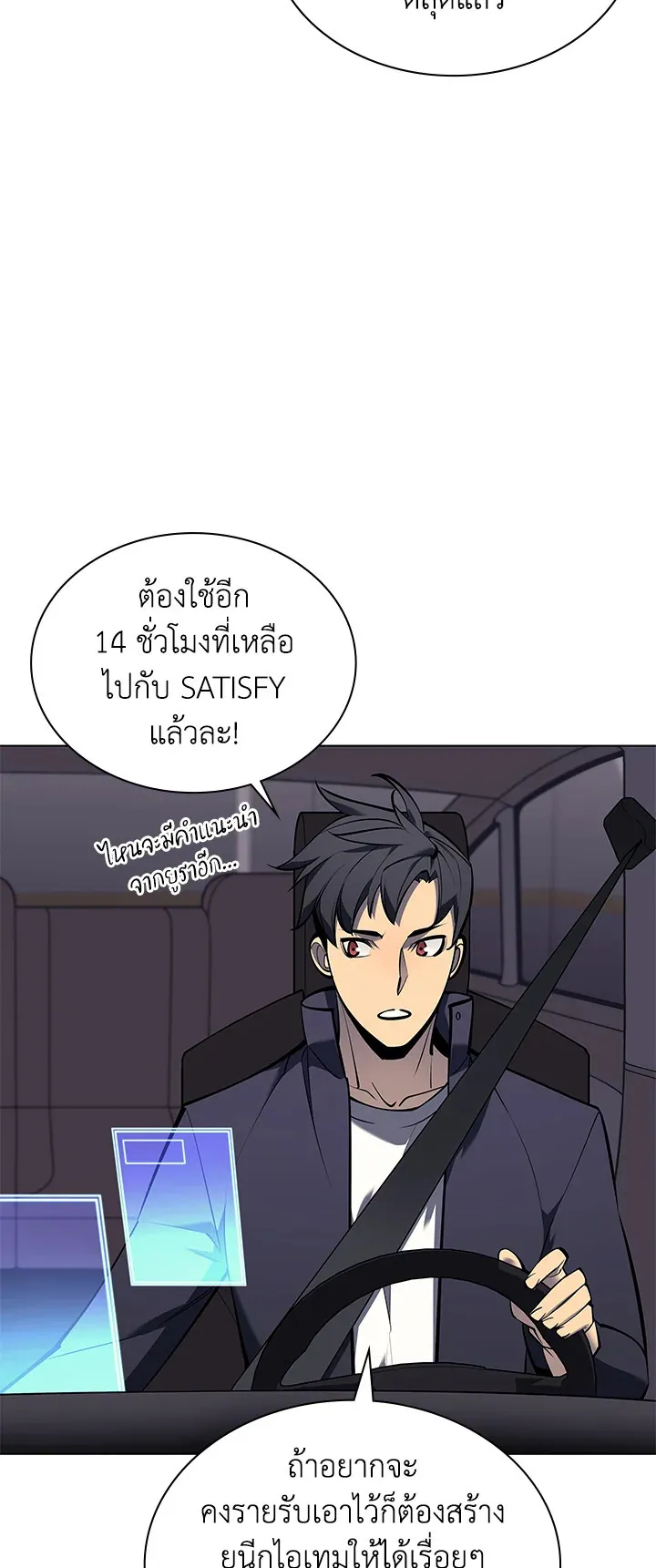 Overgeared ตอนที่ 100 หน้า 20
