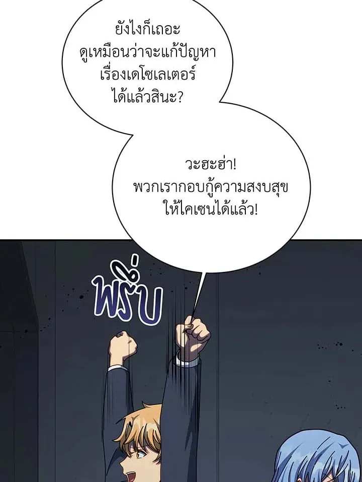 Necromancer Academy’s Genius Summoner Chapter 145 หน้า 117