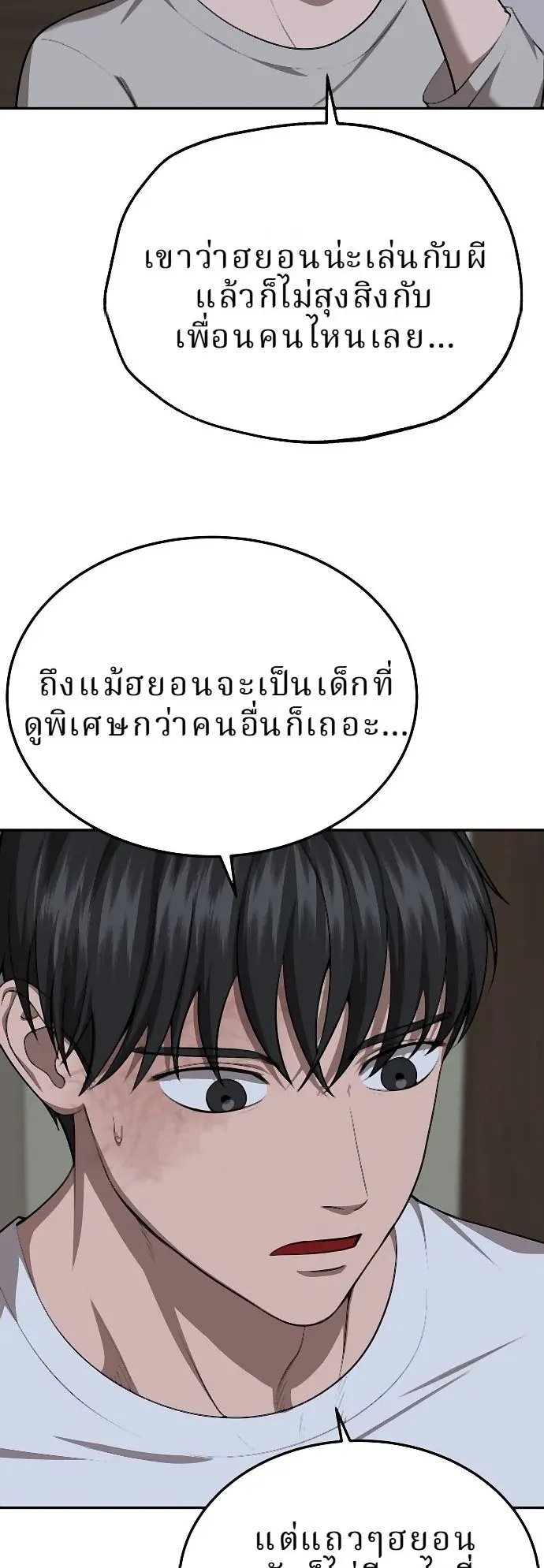 Why You Shouldn’t Enter a Haunted House ตอนที่ 34 หน้า 28