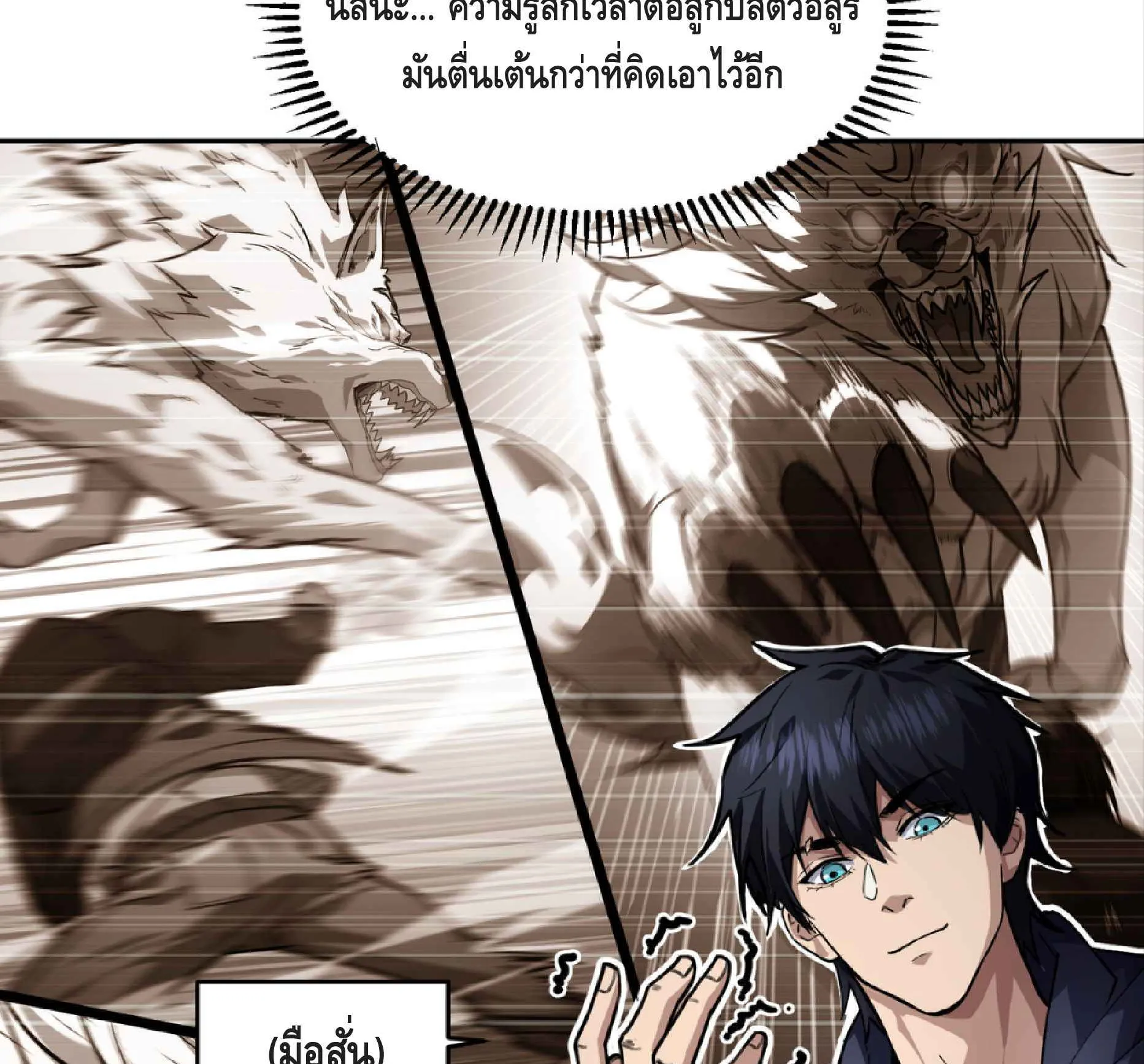 High Martial Arts: Sweeping Through Three Thousand ตอนที่ 5 หน้า 16