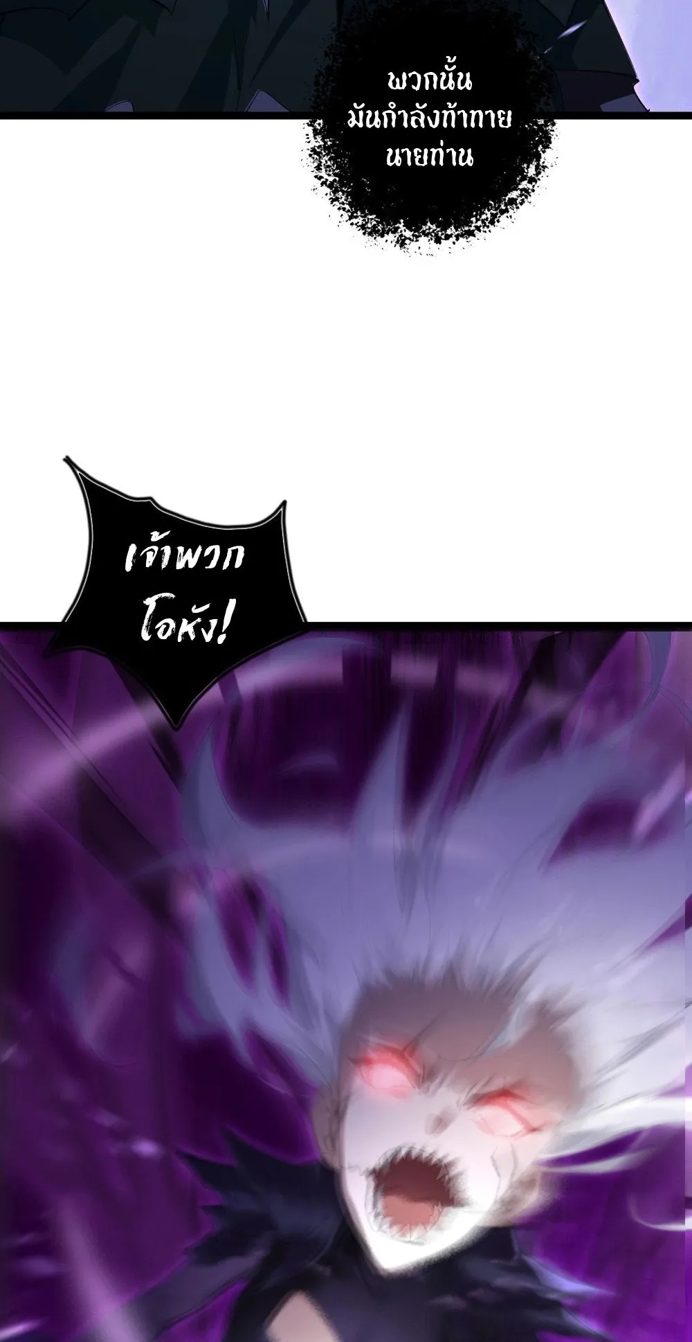 Overlord of Insects ตอนที่ 6 หน้า 37