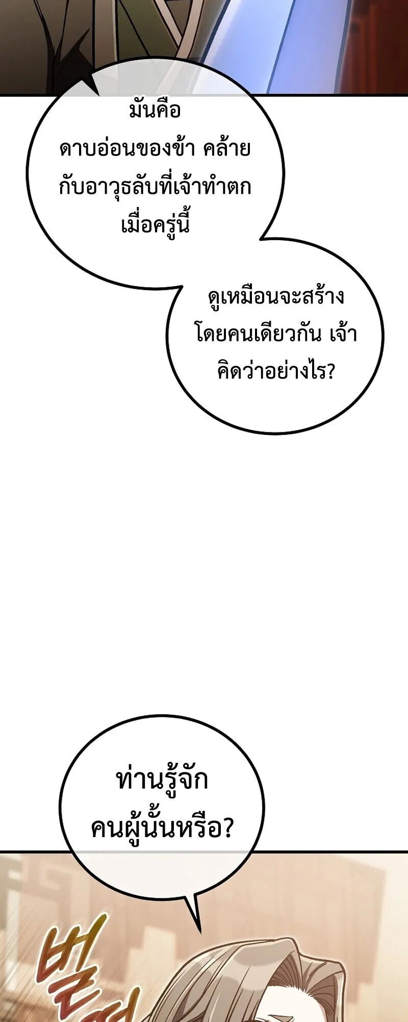 The Twin Swords of the Sima ตอนที่ 33 หน้า 35