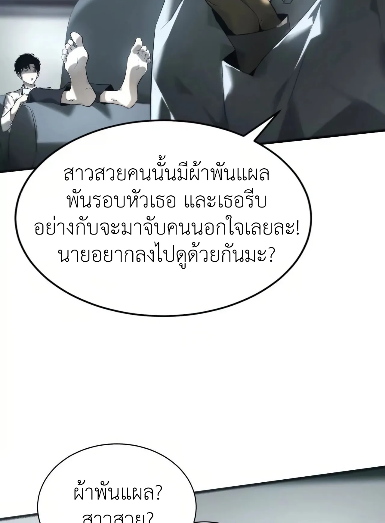Unparalleled in the Online Gaming World ตอนที่ 6 หน้า 62