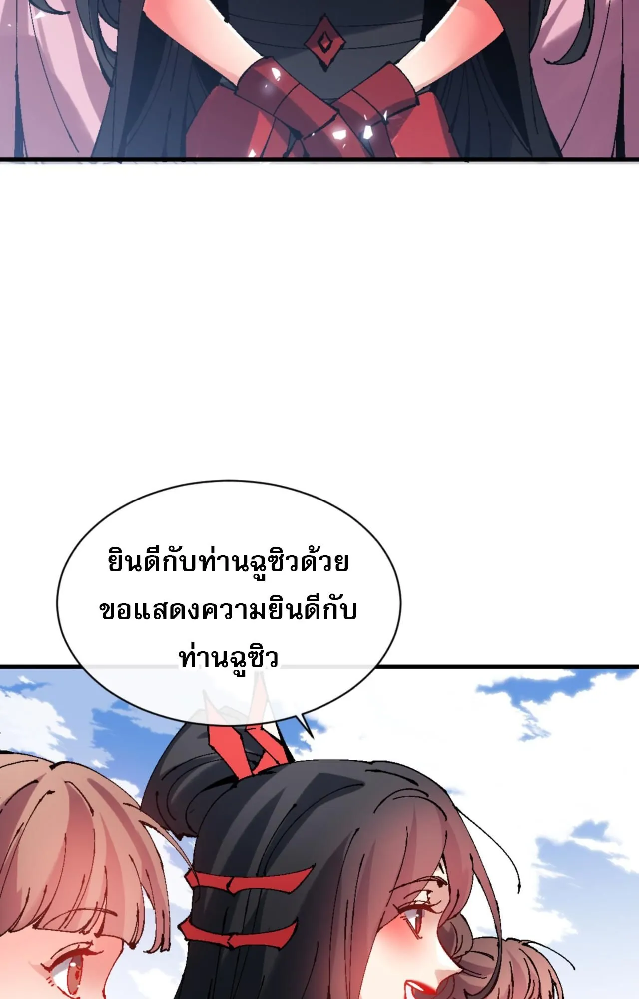 Devious Son of Heaven ตอนที่ 146 หน้า 14