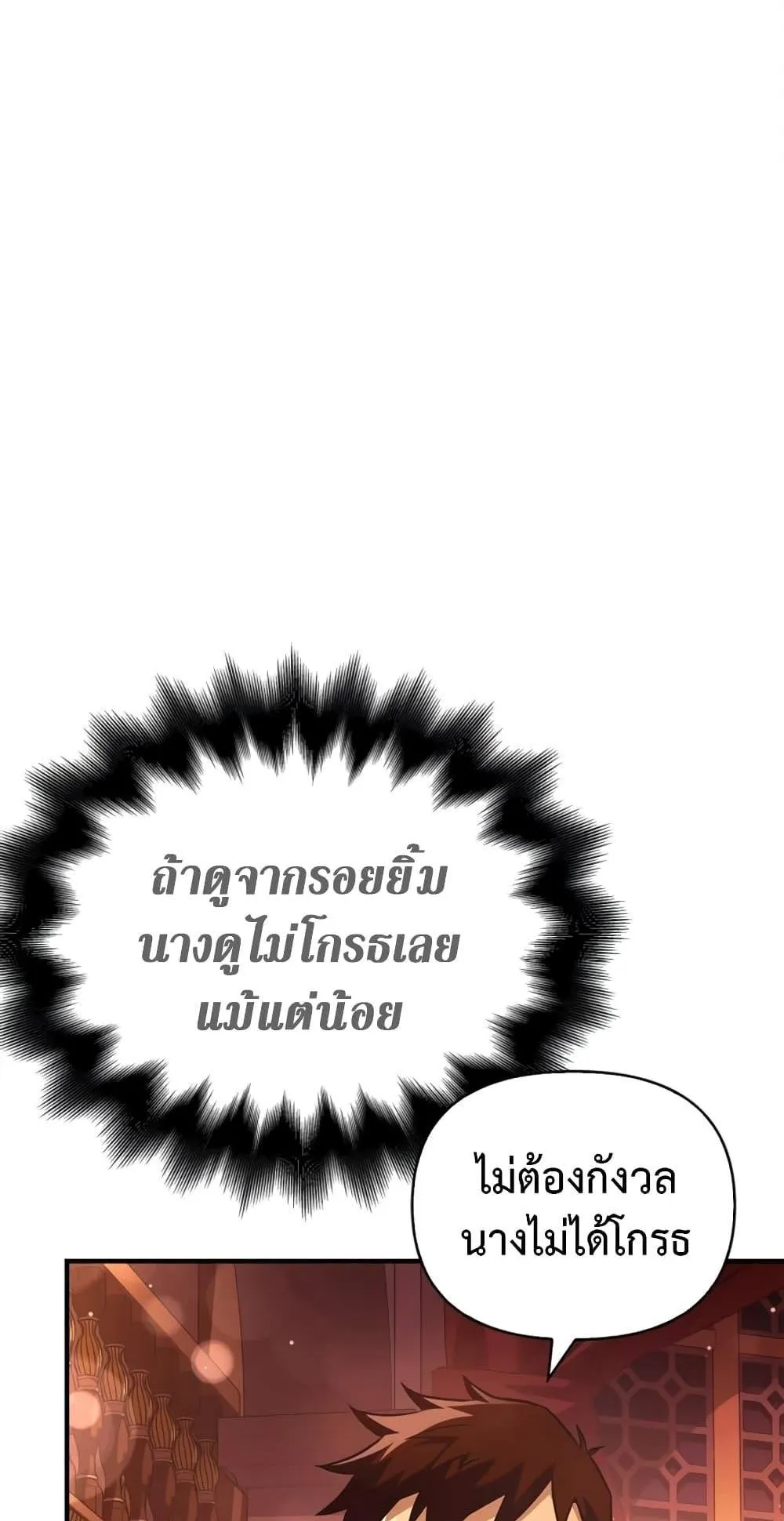 Surviving the Game as a Barbarian ตอนที่ 15 หน้า 211