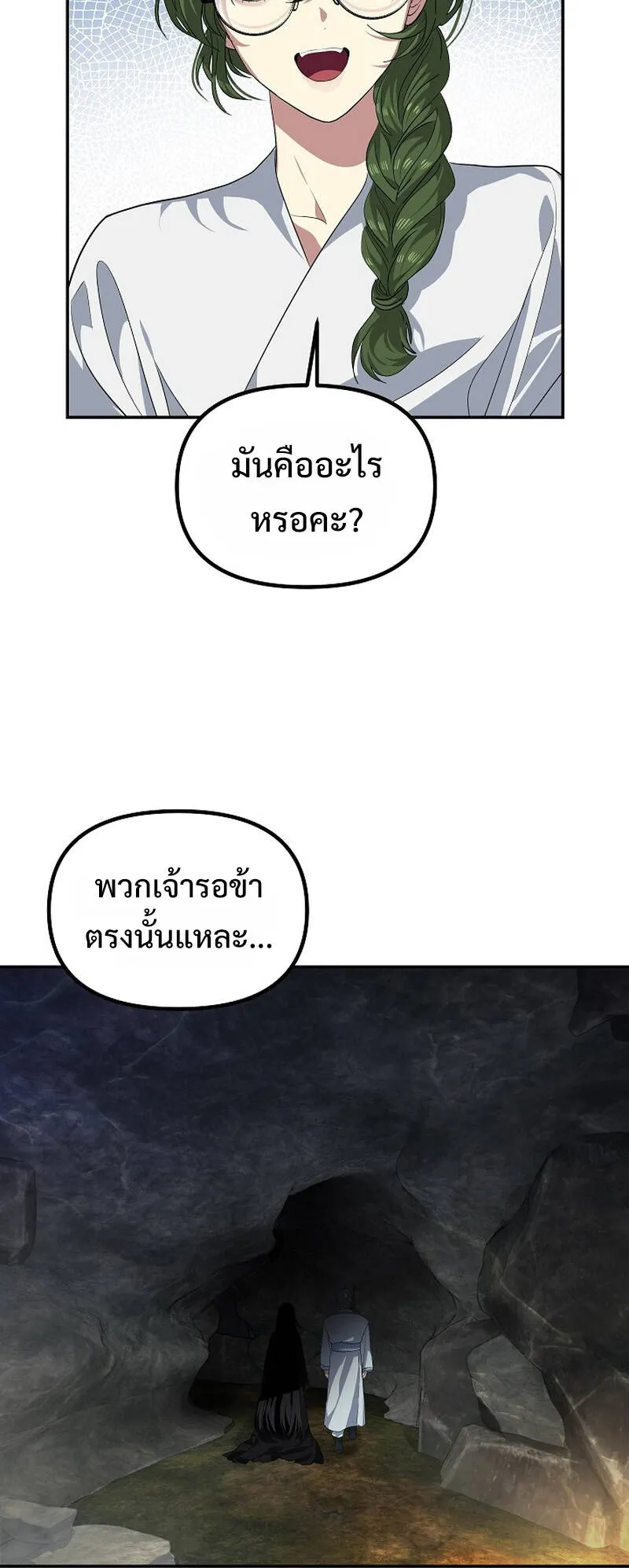 SSS-Class Suicide Hunter ตอนที่ 56 หน้า 74