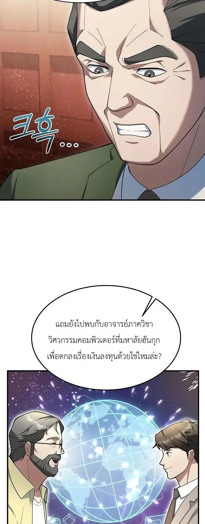 The Chairman Who Wants to Slack Off and Enjoy Life ตอนที่ 19 หน้า 17