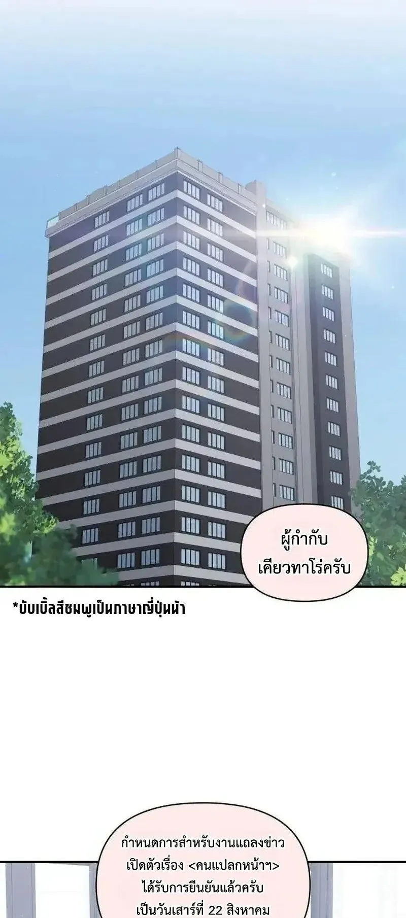 I Was Immediately Mistaken for a Monster Genius Actor ตอนที่ 117 หน้า 24