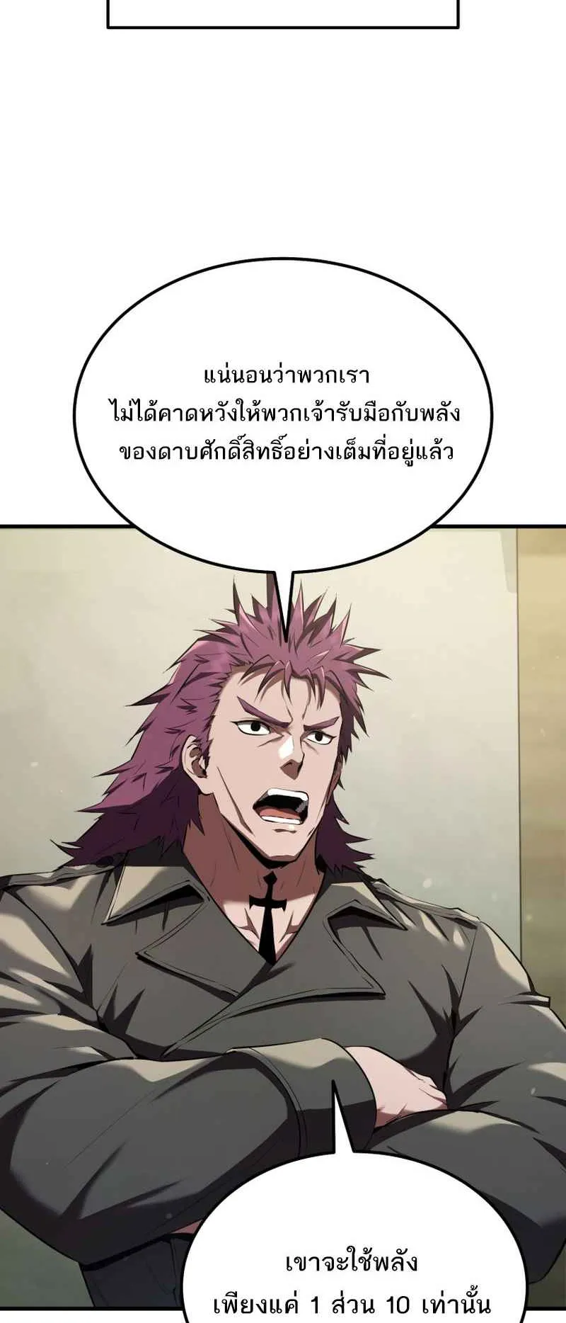 The Fox-Eyed Villain of the Demon Academy ตอนที่ 11 หน้า 10