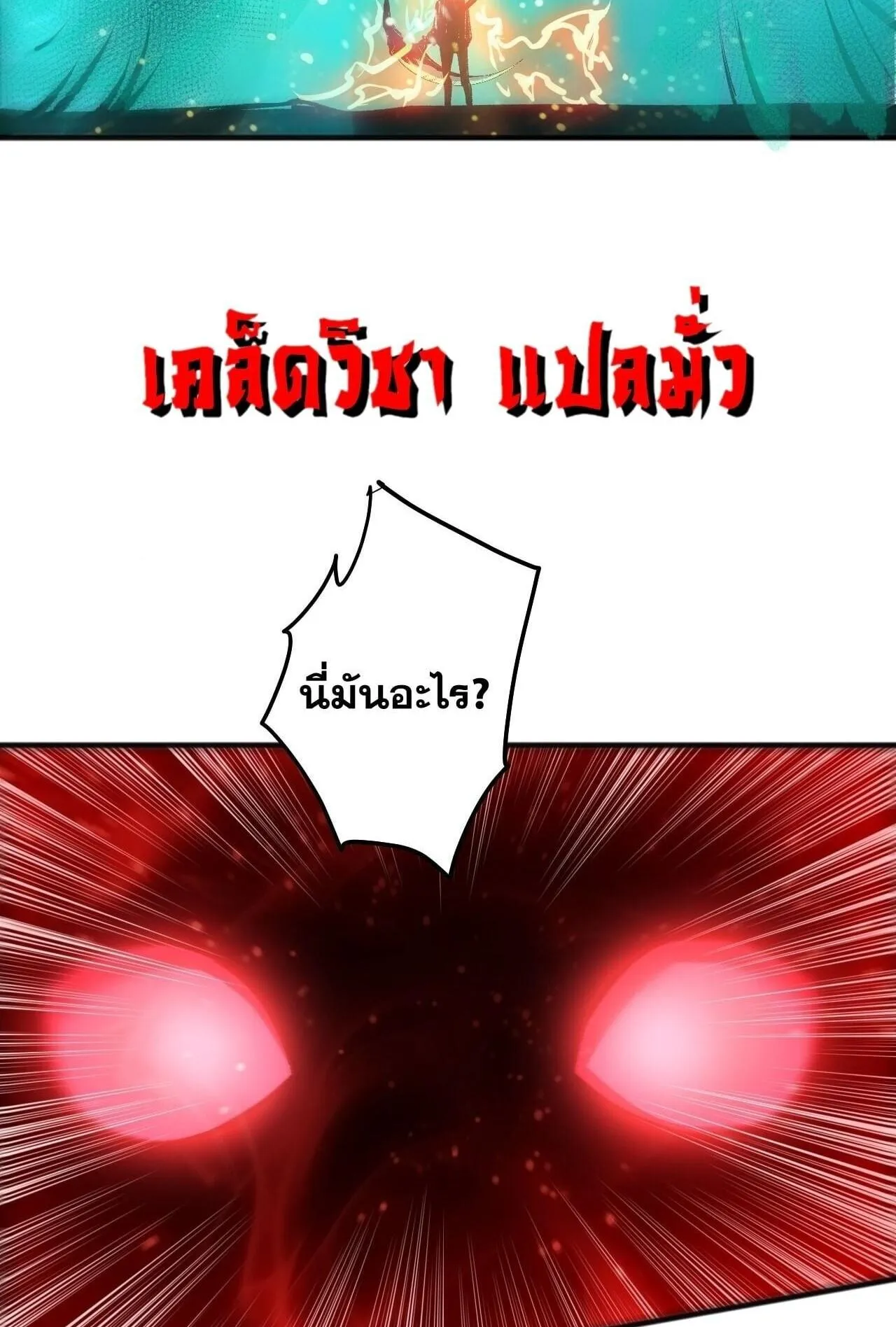 Disastrous Necromancer ตอนที่ 287 หน้า 9