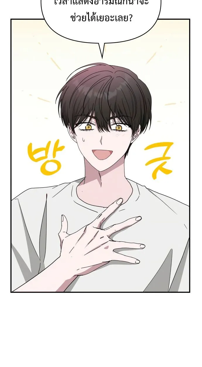 I Was Immediately Mistaken for a Monster Genius Actor ตอนที่ 41 หน้า 103