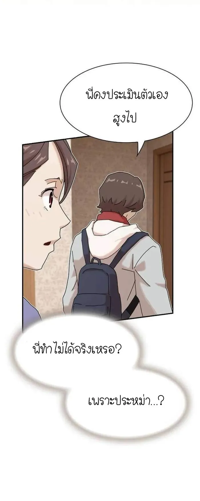 The Genius Who Sees Through the World ตอนที่ 11 หน้า 21