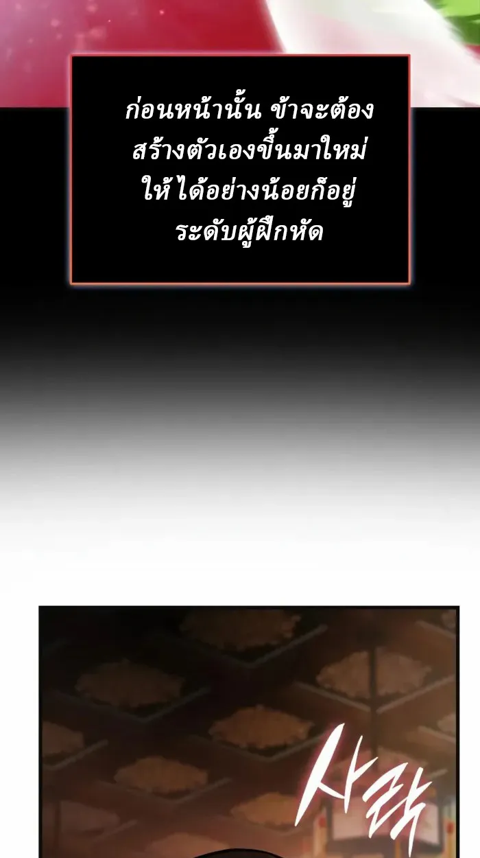 Rebirth of the Divine Demon ตอนที่ 2 หน้า 177