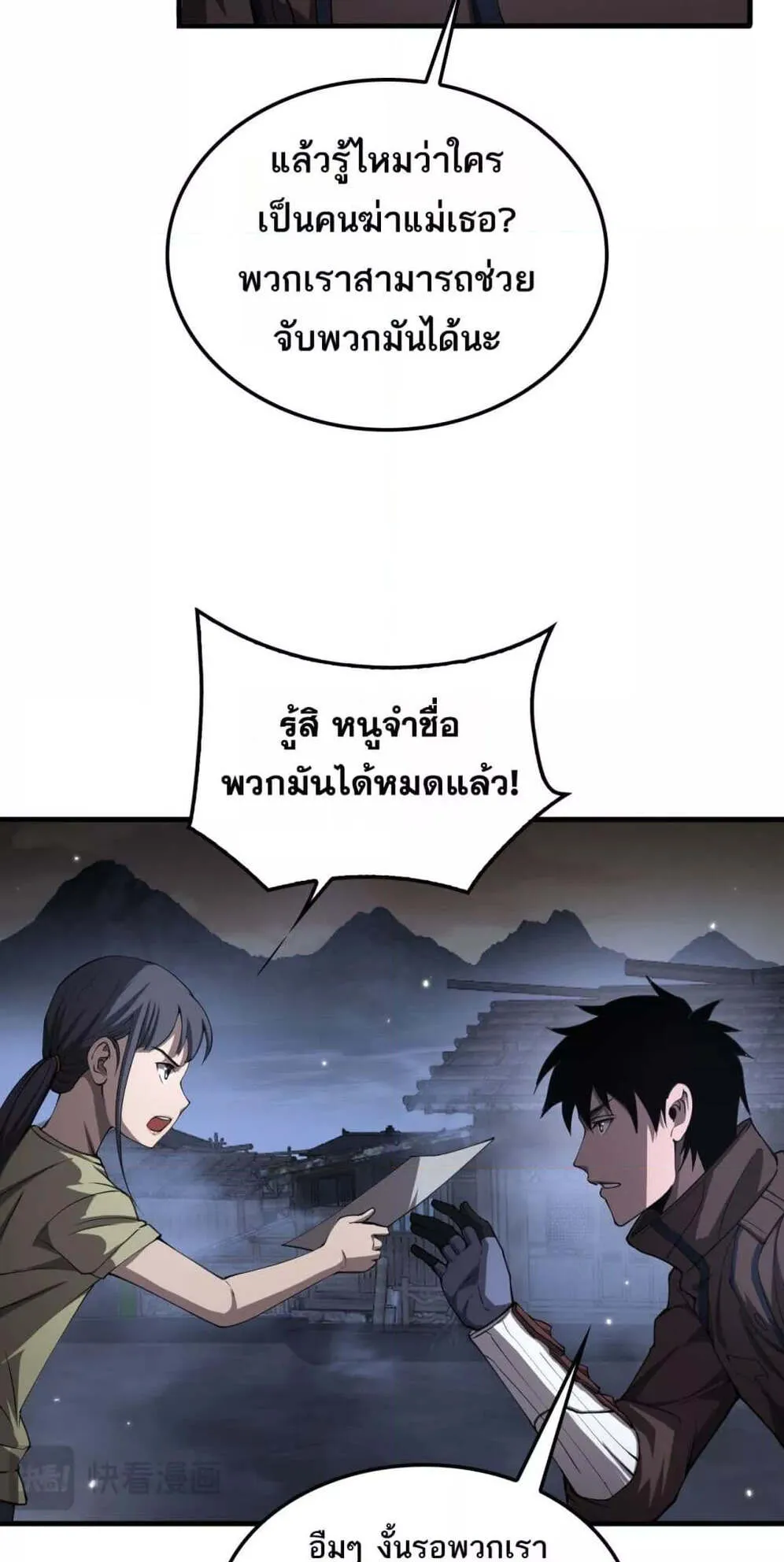 Doomsday Sword God ตอนที่ 31 หน้า 6
