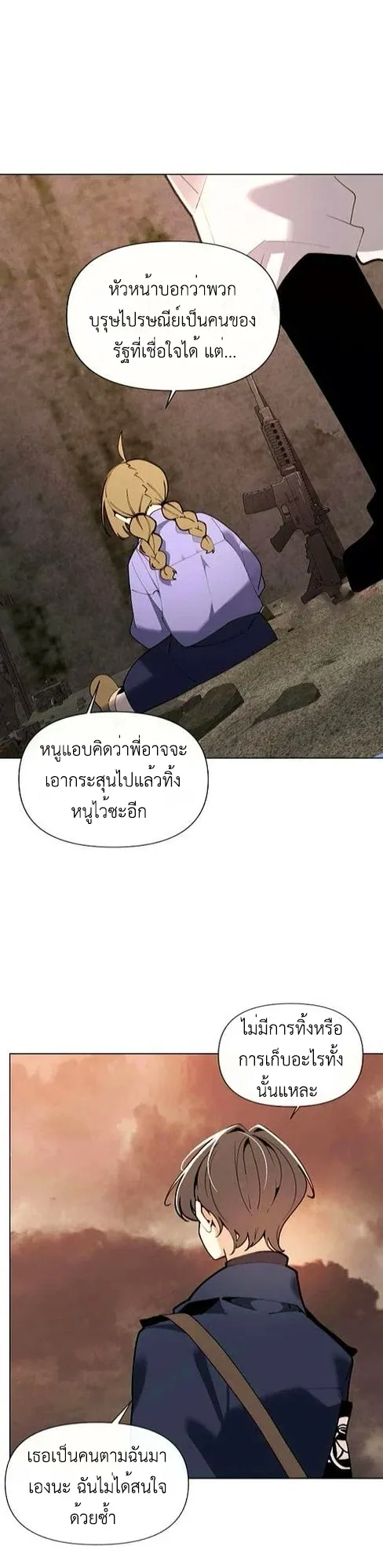 The Postman Walking Through the Apocalypse ตอนที่ 3 หน้า 10