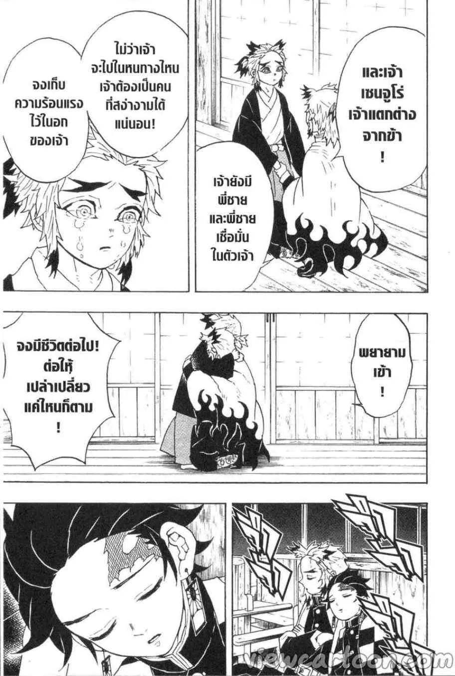 Kimetsu no yaiba ตอนที่ 55 หน้า 13