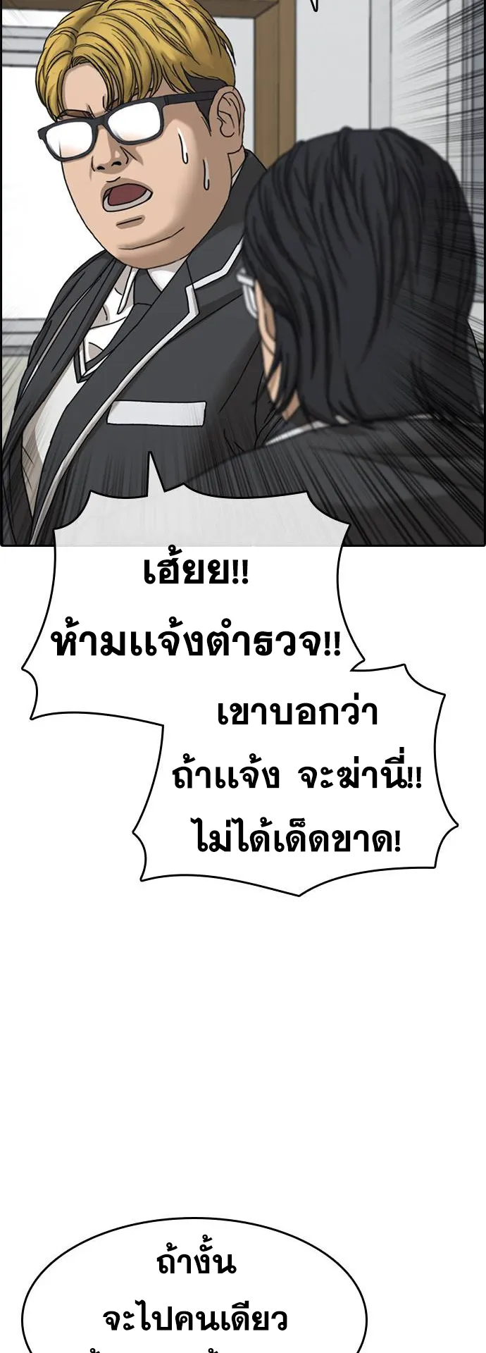 Loser Life 2 ตอนที่ 8 หน้า 49